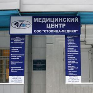 Медицинские центры Северодвинска