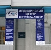 Медицинские центры в Северодвинске
